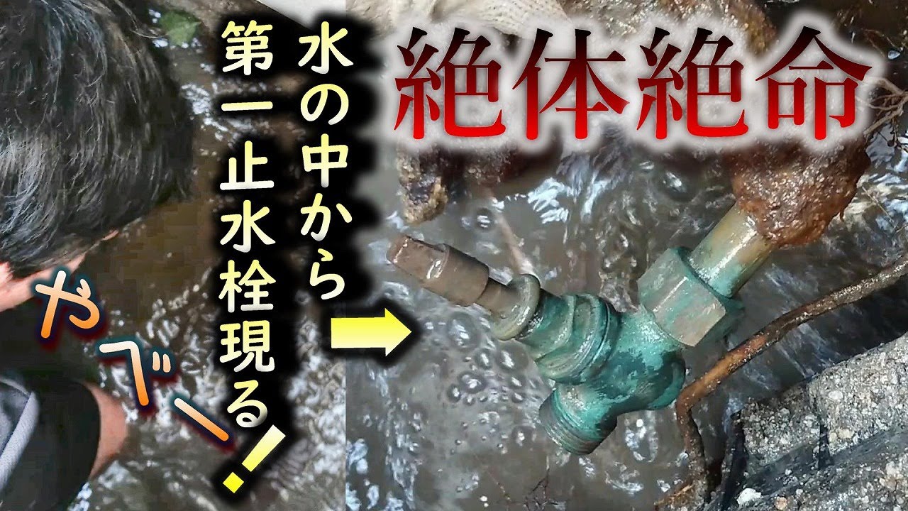 【第一止水栓の漏水修理】掘ってからが勝負！２#1「窮地に追い込まれたすいどうわーかー絶体絶命！」