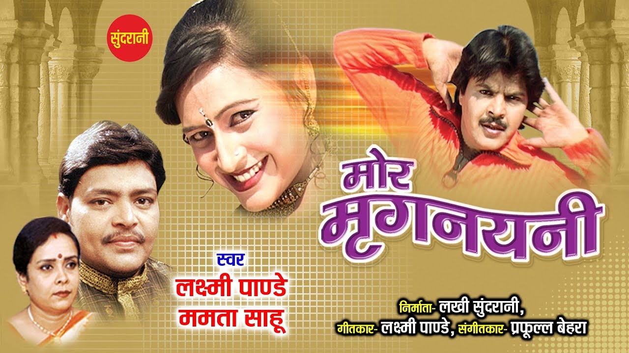 Mor Mirignayni      Laxshmi Pandey  Mamta Sahu  Cg Song