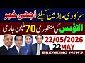 Good News for Government employees new notification and employees news