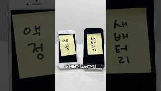 3만원으로 액정수리+배터리교체 끝내는 방법