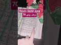 70 haste poori hogi insa allh💥🧕#trending #u tubeshorts#wazifa 💯💫🕋💥