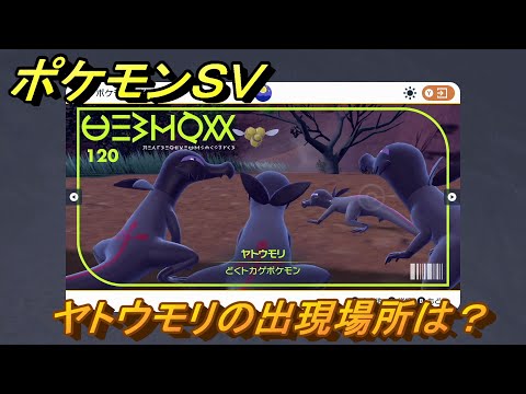 ポケモンsv ヤトウモリの種族値 わざ 特性など基本情報まとめ スカーレット バイオレット 攻略大百科