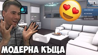 ЗАПОЧВАМЕ РЕМОНТ! ЩЕ ПРАВИМ МОДЕРНА КЪЩА😍