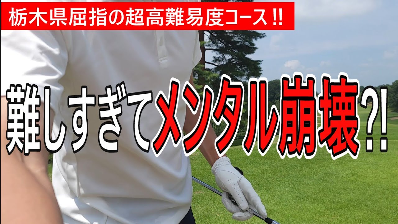 【発狂】ジャック・ニクラスが設計したコース、あまりの難しさに発狂した後半戦#ニューセントアンドリュースゴルフクラブジャパンＮＥＷコース