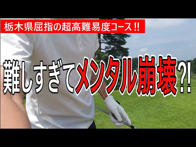 【発狂】ジャック・ニクラスが設計したコース、あまりの難しさに発狂した後半戦#ニューセントアンドリュースゴルフクラブジャパンＮＥＷコース