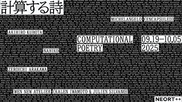 Computational Poetry / 計算する詩 - Exhibition Walkthrough
