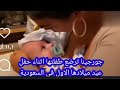 جورجينا ترضع طفلتها أثناء حفل عيد ميلادها الاول في الرياض