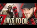 ДИНАМИТ НЕ ИГРУШКА // 7 DAY TO DIE #15