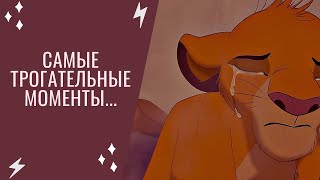 Самые трогательные моменты мультфильмов...