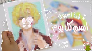 تحديت نفسي ارسم كل يوم لمده اسبوع ♡ هل قدرت اخلص دفتر رسم بأسبوع ؟؟ 🍄