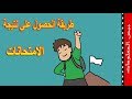 طريقة الحصول علي نتيجة الامتحانات لا اي صف واي سنه دراسيه بكل سهوله