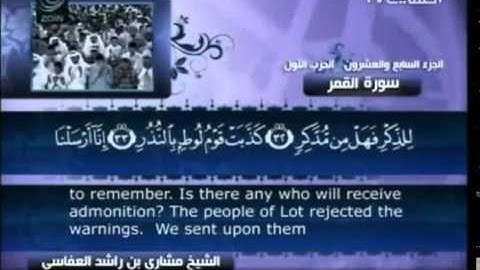 مشاري بن راشد العفاسي سورة القمر كاملة مع النص القراني 54