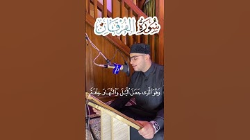 الشيخ عبدالوهاب الحمداني ماتيسر من سورة الفرقان (محاكاة الشيخ محمد أيوب)