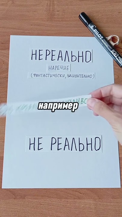 Слитно или раздельно? - YouTube