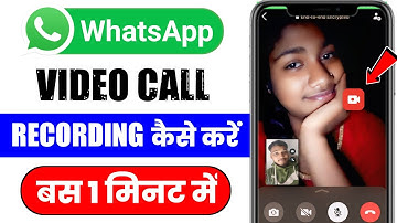 WhatsApp video call record kaise kare | How to Record video call on WhatsApp | Video call recording