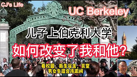 我送儿子去加州大学柏克利分校就学的心得体会！参观了校园新生宿舍学校食堂，没想到会有这么奇葩的事在伯克利大学！加州大学生活分享！ 【美国看房二十年】UC Berkeley tour| - 天天要闻