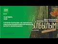 Тинчурин театрының «Ай, былбылым!» спектакле премьерасына багышланган матбугат конференциясе