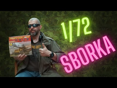 Сборка модели Королевского тигра в 72м масштабе.