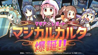 スマホゲーム「マギアレコード 魔法少女まどか☆マギカ外伝」マジカルカルタPV