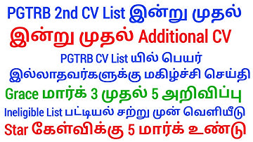 PG TRB 2025 ADDITIONAL CV LIST, INELIGIBLE LIST தேர்வர்கள் கவனம் | PGTRB 2nd CV List today news 