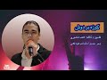 آهنگ جدید کاغذپیچ عاشقانه شاد کوزه بردوش باصدا وتنظیم حبیب منصوری آهنگ جدید کاغذپیچ عاشقانه شاد کوزه بردوش باصدا وتنظیم حبیب منصوری