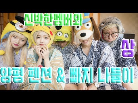 양평펜션