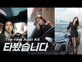 [VLOG] 이 차 저랑 잘 어울리나요? | The new Audi A5