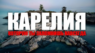 СТОИТ ЛИ ЕХАТЬ В КАРЕЛИЮ? Путешествие в Карелию с БАБУШКОЙ. Маршрут из Санкт-Петербурга.