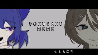 Ii Gokuraku Meme Il With Necotori Tori Original Song By