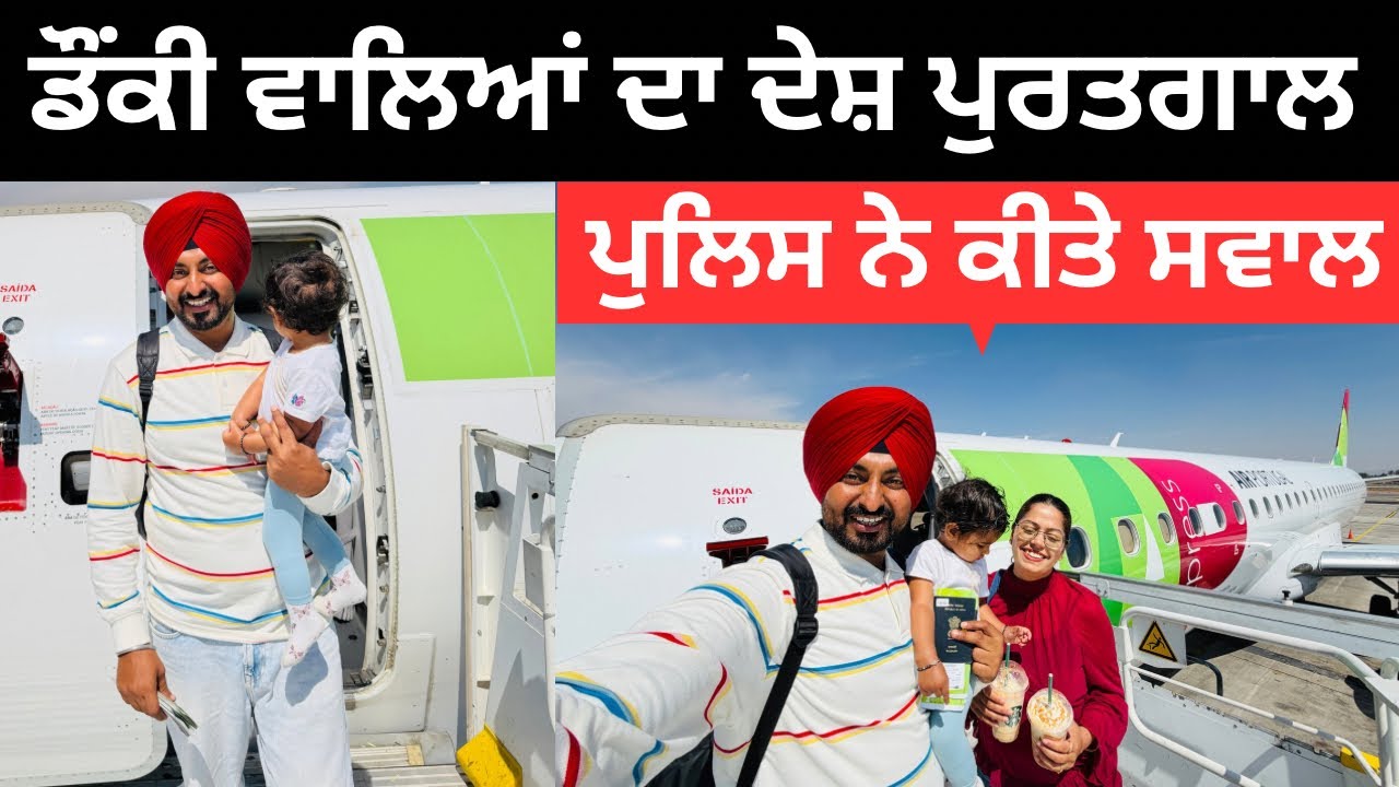 ⁣ਸਮੁੰਦਰ ਟੱਪਕੇ ਪਹੁੰਚੇ ਪੁਰਤਗਾਲ Welcome to Portugal | Punjabi Travel Couple | Ripan Khushi