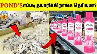 POND’S POWDER இப்படித்தான் தயாரிக்கப்படுகிறது | Manufacturing Process Of PONDS | TAMIL AMAZING FACTS