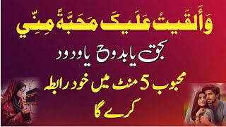 Wa Alqaitu Alaika Mahabbatan Minni Wazifa | Powerful Quranic Wazifa For Love, Attraction & Marriage