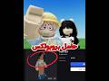 حامل في روبلوكس 😨