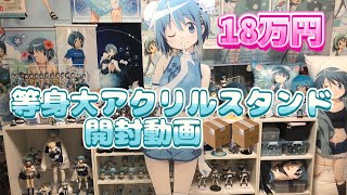 描き下ろしの等身大アクリルスタンド開封❣️ - YouTube