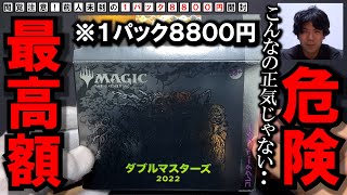 【MTG】超閲覧注意『ダブルマスターズ2022』コレブーBOX開封【超高額パック!!】