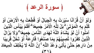 سورة الرعد الأية 31