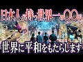 【ゆっくり解説】日本人が持つ世界一の●●が世の中を変革します。