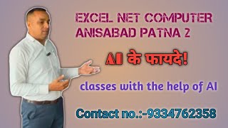 Excel Net Computer anisabad patna 2 contact no.9334762358