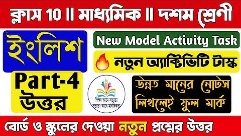 Model activity task class 10 English part 4/💥💥New/Class 10 English model activity task part 4
