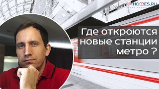 🚇 Куда мы катимся: где откроются новые станции метро в Петербурге?