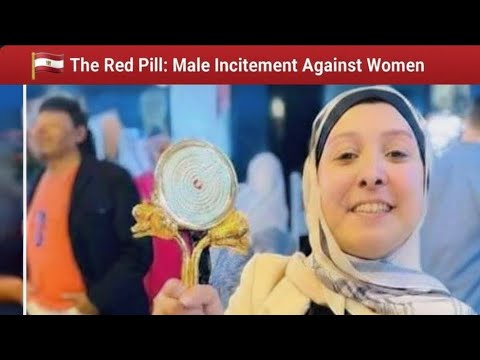 الحبة الحمراء التحريض الذكوري على المرأة جريدة الفجر بقلم نهي وجيه