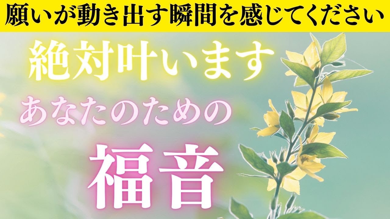 【本気の願いを引き寄せる音】魂の奥にある本音の願いが、音とともに現実化します。イメージして感じてください、「もう叶っている世界」を。潜在意識が、あなたの願いにYESを出すときです。