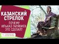 КАЗАНСКИЙ СТРЕЛОК - почему Ильназ Галявиев это сделал? Кто виноват в произошедшем?