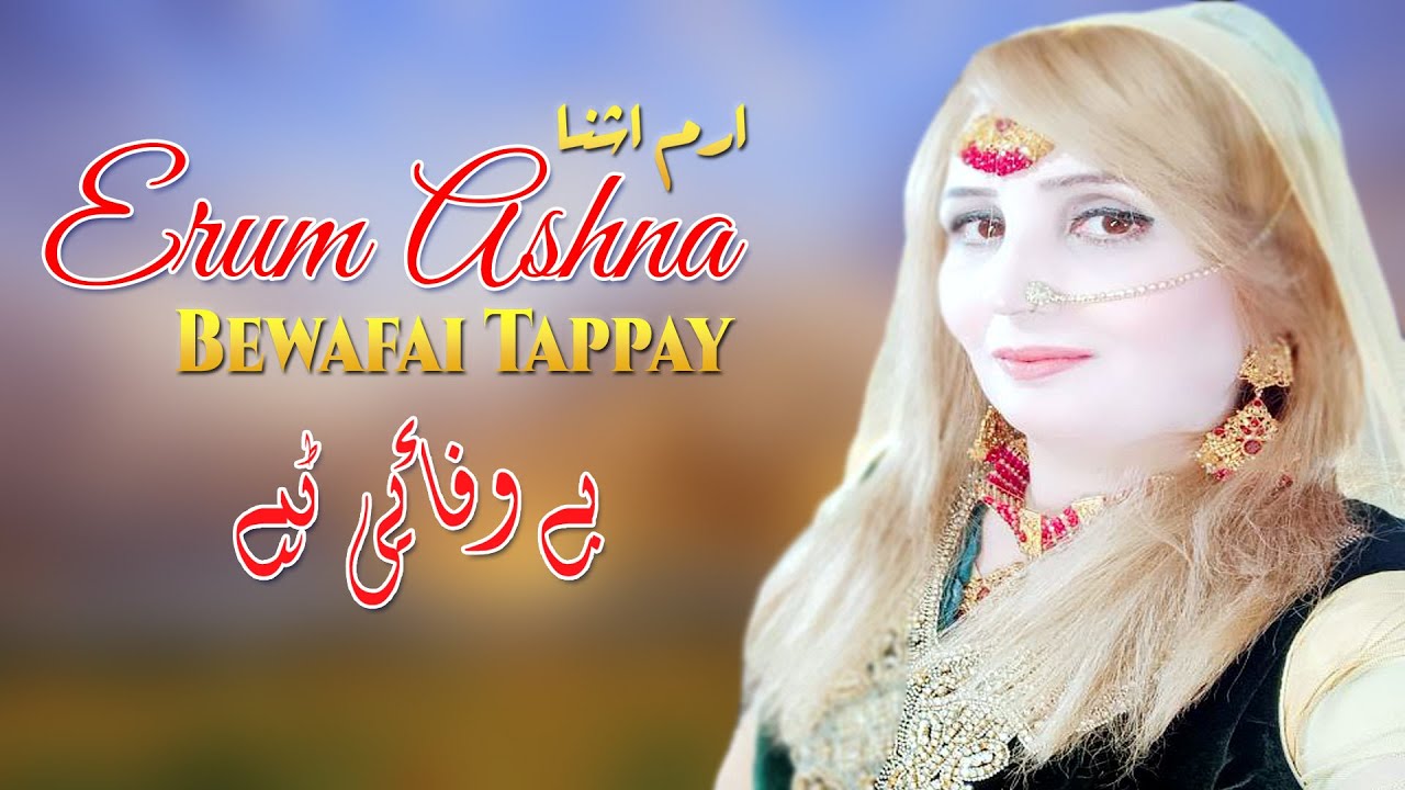 Bewafai Tappay | Erum Ashna | Pashto New Song 2022 | Tappay | HD | Afghan | MMC OFFICIAL