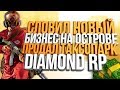 Diamond RP | СЛОВИЛ НОВУЮ АЗC-ку | ПРОДАЖА ТАКСОПАРКА