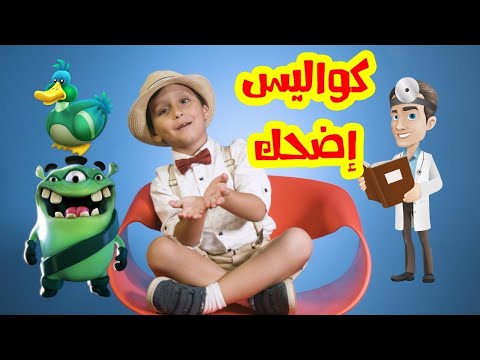 كواليس اضحك اضحك جاد وإياد مقداد كواليس طيور الجنة