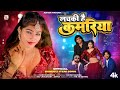 लचकी है कमरिया | Lachki hai kamariya | Official Bundeli Hot Item song | Ashish Mahoba