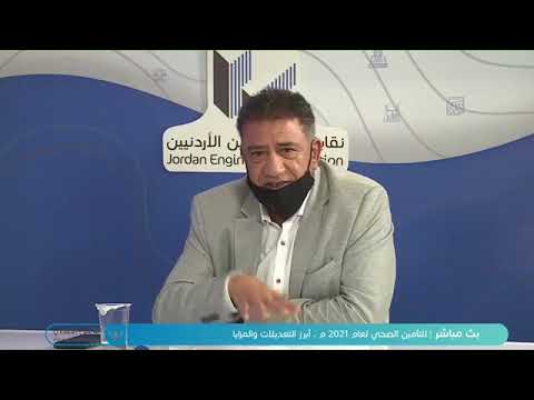 أبرز التعديلات لبرامج التأمين الصحي لعام 2021