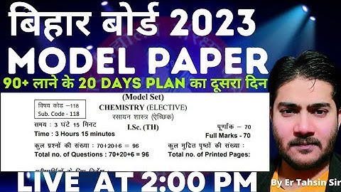 2:00 PM||बिहार बोर्ड 2023 मॉडल पेपर #biharboard2023 #biharboardmodelpaper2023 #modelpaper2023