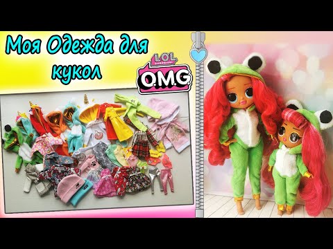 Одежда Для Кукол Lol Omg И Tweens Своими Руками Обзор 6